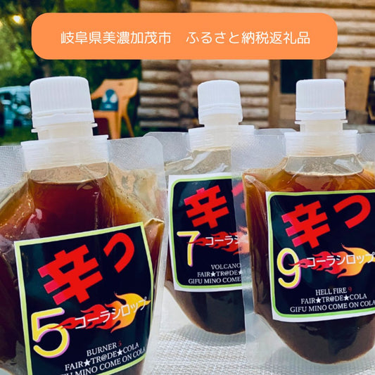 【爆汗(ばっかん)コーラシロップ 辛っコーラ】が岐阜県美濃加茂市のふるさと納税返礼品に採用されました