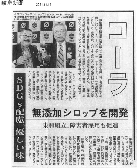 「俺のクラフトコーラ」は無添加・オーガニック素材の手作りコーラのネット通販です。ピリ辛スパイシー味・ラベンダー味・カルダモン味など美味しくて超うまいのでおすすめ。チャイや肉料理など豊富なレシピで料理に使うことができます。ふるさと納税でも話題。量販メーカーにはないこだわりが人気です。スパイス フェアトレードカラー カラフル うまい オンラインショップ 林愉快研究所 大人の味 映える オシャレ おしゃれ 本格的 天然素材 ネットショップ 岐阜県 美濃加茂 ユニーク fairtradecola