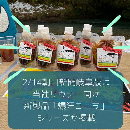 サ活 ととのう 効果 エナジー クラフトコーラ フェアトレードコーラ おすすめ スパイス サウナ前 水分補給 炭酸割 休憩中 シロップ スポーツドリンク ミネラル 飲みやすい 疲労回復 リラックス 発汗 燃焼系 グルシン 味 サウナスイーツ ととのった 爽やか 人気 楽しむ キメル 爆汗 玉汗 あまみ ロウリュ アウフグース 羽衣 ヴィヒタ サウナハット 熱波 オロポ イオンウォーター ポカリスエット アクエリアス 外気浴 電解質補給 ウィスキング サウナー グルシン 飯 サ道 五感 冴える 雑念