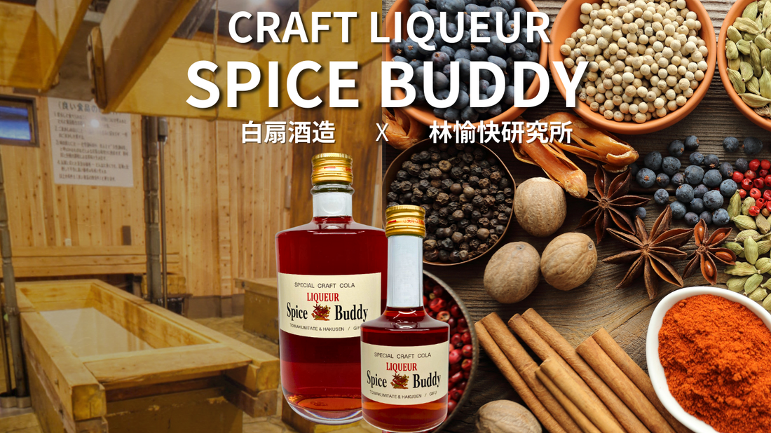 Spice Buddy 【価格改定のお知らせ】
