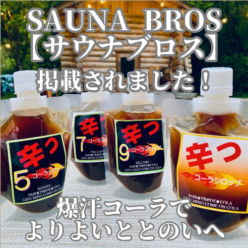 SAUNA BROS【サウナブロス】vol.9に掲載されました!