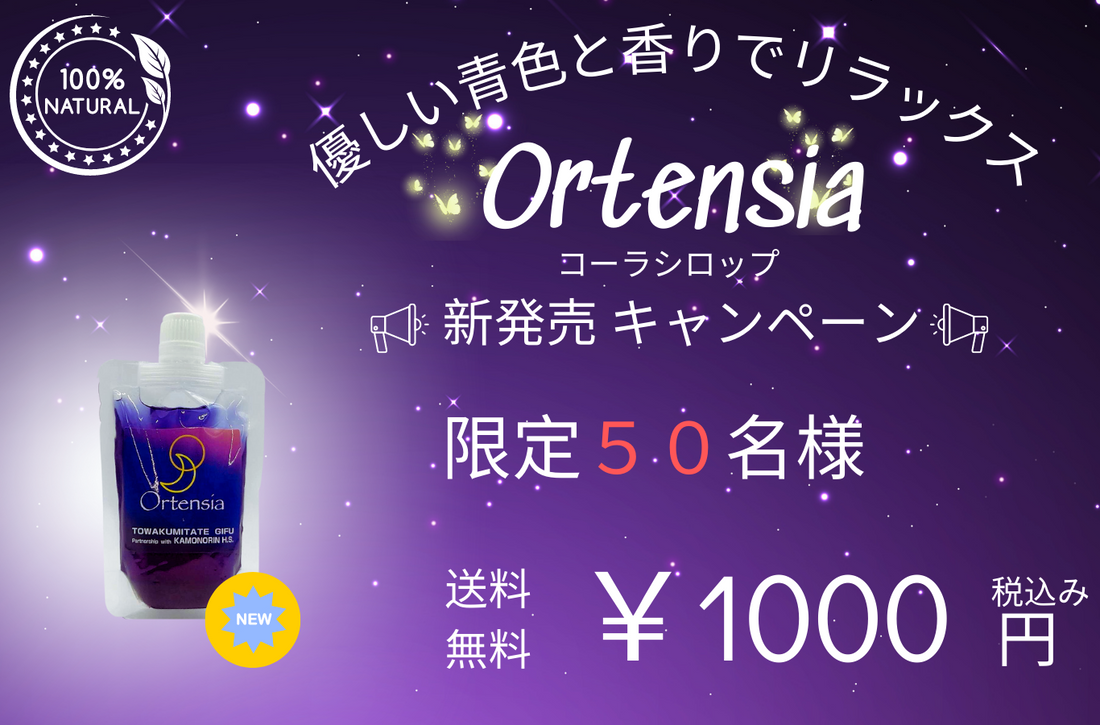 【女性におすすめ!落ち着く色合いと香りのドリンク】 女子ウケ抜群のリフレッシュドリンクが登場しました!😴💕  地元美濃加茂産のバタフライピーなどを使用し、目で見て落ち着く優しい青色になっています。 レモンなどの柑橘系と混ぜると色変化が起き、飲むだけでなく目で見ても楽しめます。 香りはラベンダーで匂いを嗅ぐだけでリラックスできます。