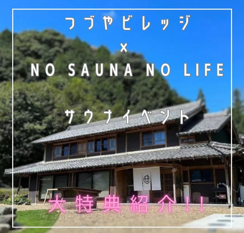 12月10日美濃加茂市三和町つづやビレッジで開催。No Sauna No Lifeさんのイベントに【BoostDrink】として『フェアトレードコーラ』試飲会を協賛します