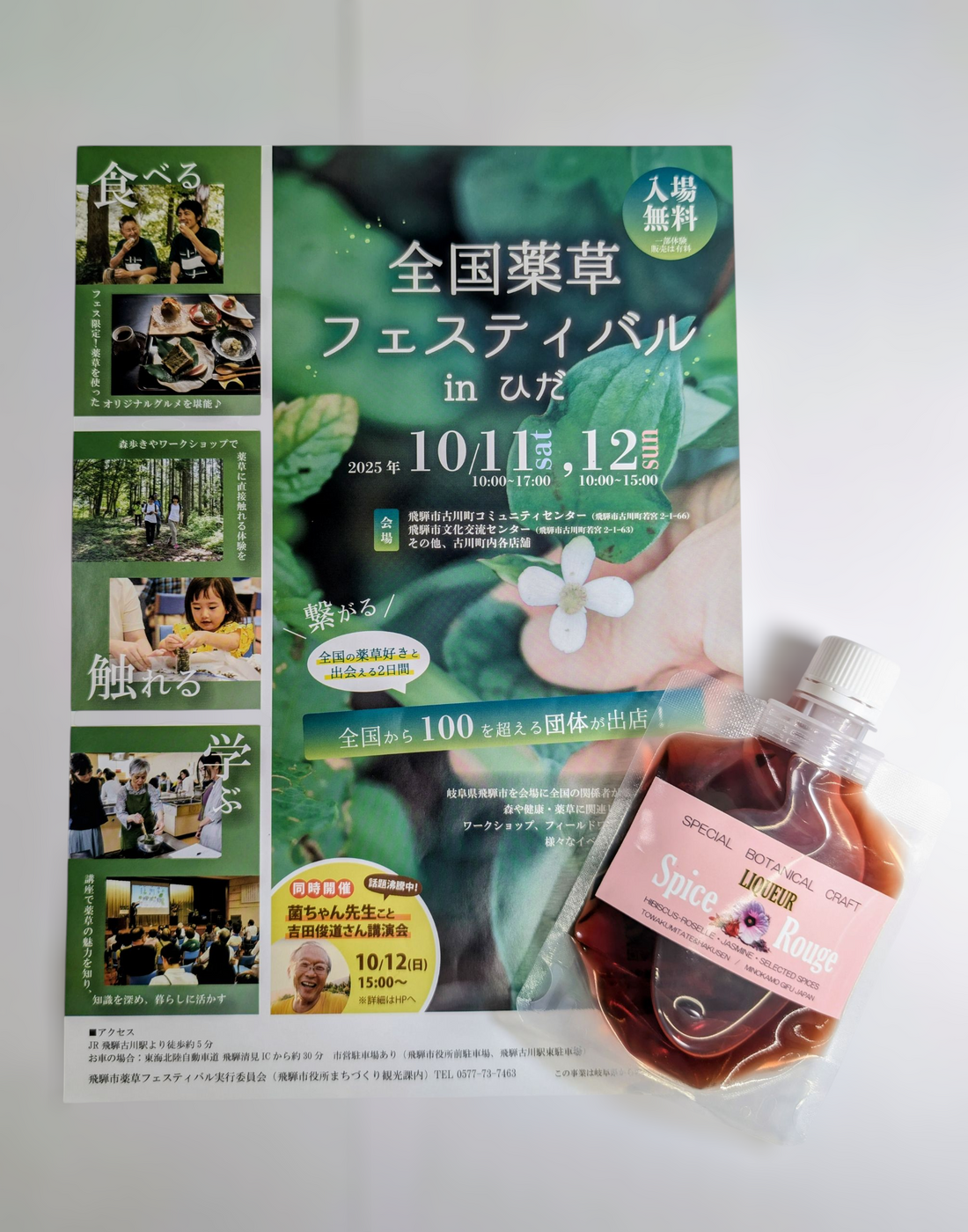 🌿✨新クラフトリキュール「Spice Rouge」デビュー✨🌿