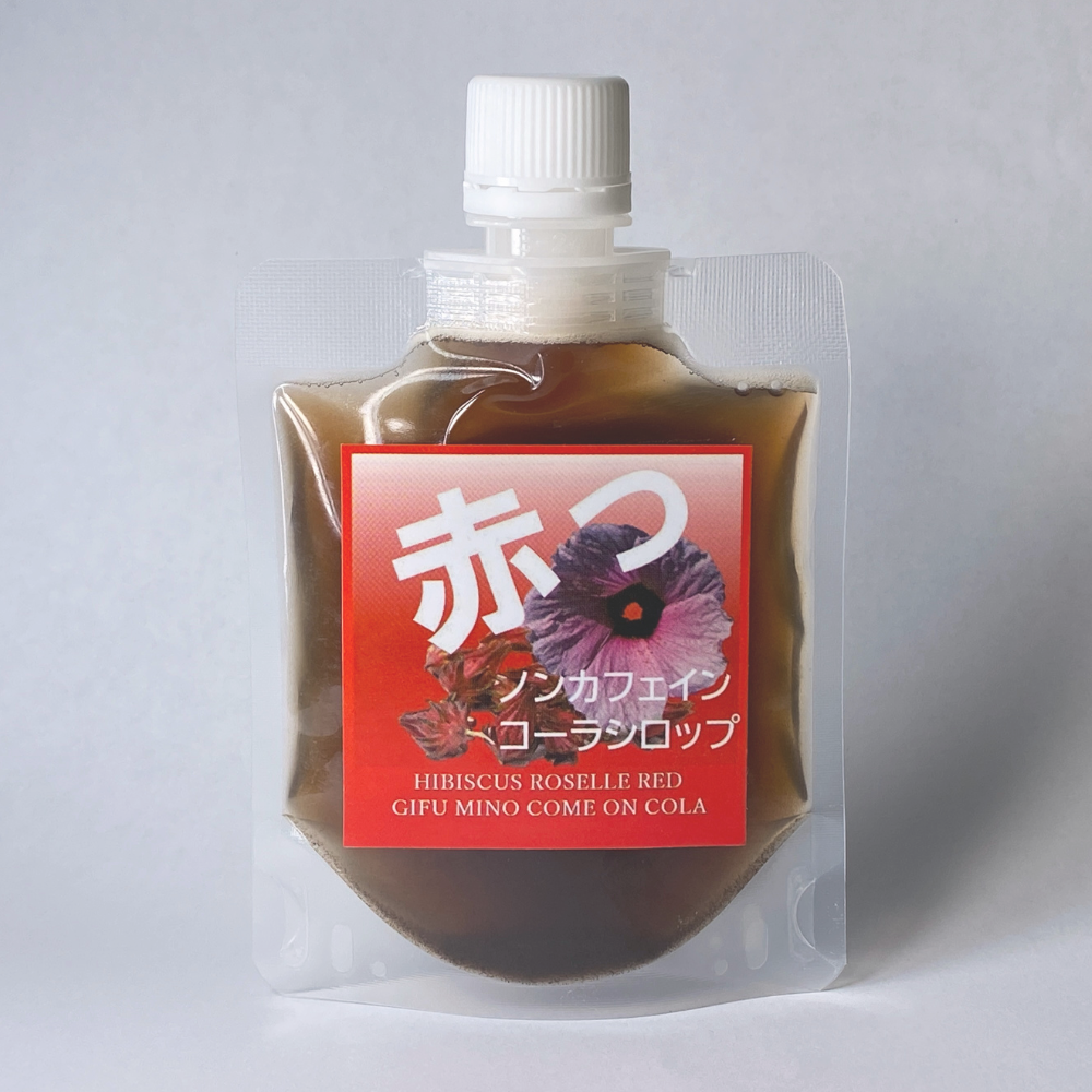 美しいルビー色の赤っコーラ】贅沢ハーブのクラフトコーラシロップ