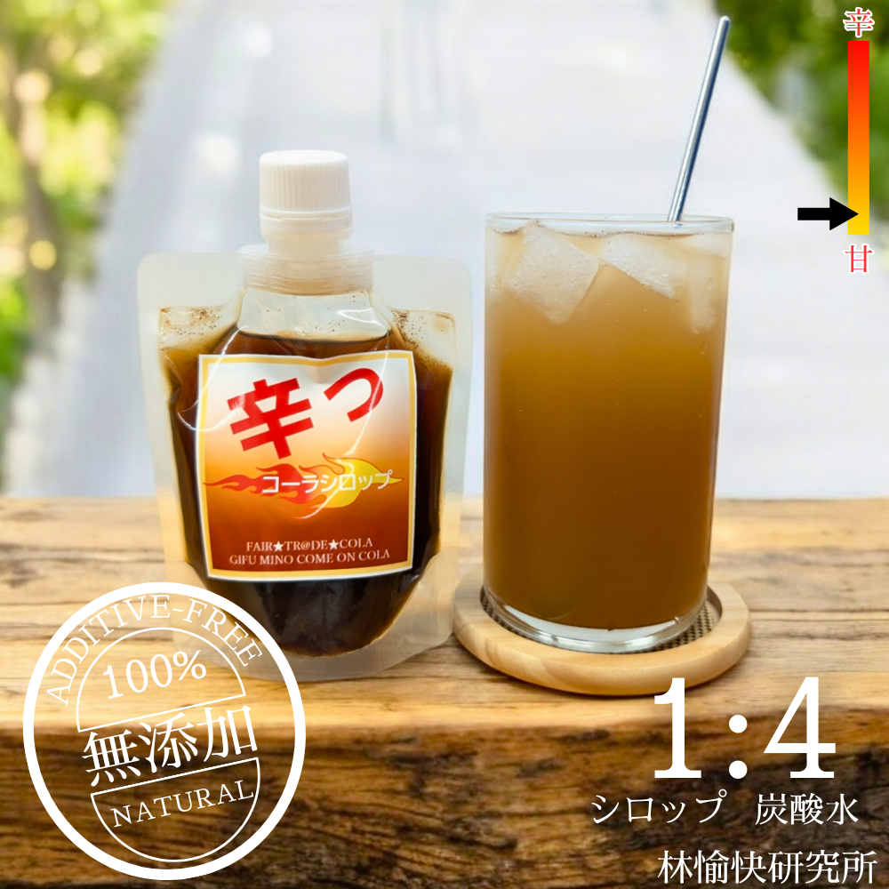 サウナやスポーツで「爆汗」!岐阜から生まれたサ活クラフトコーラ「辛っコーラ」は、辛いもの好き必見の刺激的なシリーズ。1から始まり、5倍、7倍、9倍、そして究極の11倍まで、唐辛子と多彩なスパイスを巧みにブレンド。身体を整えたい時や疲れた時、汗をかいて疲労回復したい時にぴったりの1本です。
飲む瞬間、炭酸の爽快感とともに口の中で弾けるような刺激。特に5倍・7倍・9倍は、唐辛子を増量した辛いものファン向けの飲み比べセット。スパイスの種類ごとに異なる香りと味わいを堪能できます。
岐阜の専門店や販売店でも注目されるクラフトドリンクで、全国から通販で気軽にお取り寄せ可能。サウナ後の水分補給やスポーツの合間に、心も体もリフレッシュさせる新感覚のスパイスコーラです。
「辛っコーラ」は、唐辛子とスパイスの絶妙なハーモニーで、辛いもの好きに最高の疲労回復体験を提供します。疲れた時のご褒美や、友人との飲み比べにもおすすめ。今すぐ通販で手に入れて、岐阜発のサ活クラフトコーラの魅力を体験してください。