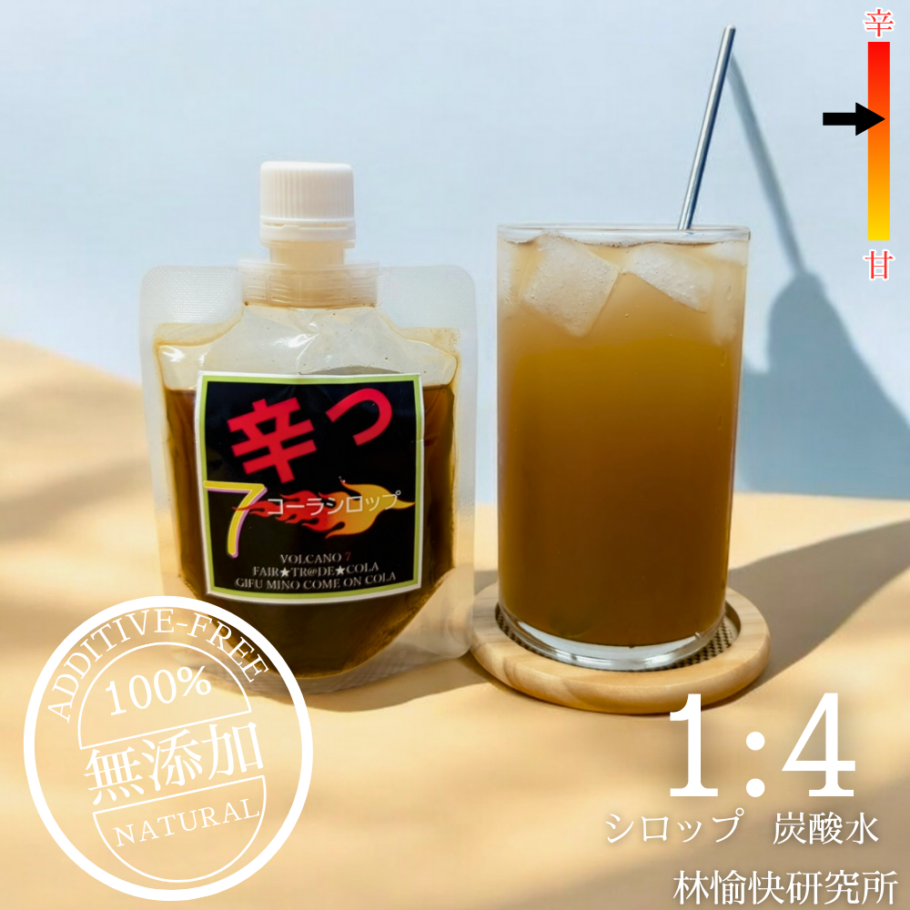 サウナやスポーツで「爆汗」!岐阜から生まれたサ活クラフトコーラ「辛っコーラ」は、辛いもの好き必見の刺激的なシリーズ。1から始まり、5倍、7倍、9倍、そして究極の11倍まで、唐辛子と多彩なスパイスを巧みにブレンド。身体を整えたい時や疲れた時、汗をかいて疲労回復したい時にぴったりの1本です。
飲む瞬間、炭酸の爽快感とともに口の中で弾けるような刺激。特に5倍・7倍・9倍は、唐辛子を増量した辛いものファン向けの飲み比べセット。スパイスの種類ごとに異なる香りと味わいを堪能できます。
岐阜の専門店や販売店でも注目されるクラフトドリンクで、全国から通販で気軽にお取り寄せ可能。サウナ後の水分補給やスポーツの合間に、心も体もリフレッシュさせる新感覚のスパイスコーラです。
「辛っコーラ」は、唐辛子とスパイスの絶妙なハーモニーで、辛いもの好きに最高の疲労回復体験を提供します。疲れた時のご褒美や、友人との飲み比べにもおすすめ。今すぐ通販で手に入れて、岐阜発のサ活クラフトコーラの魅力を体験してください。