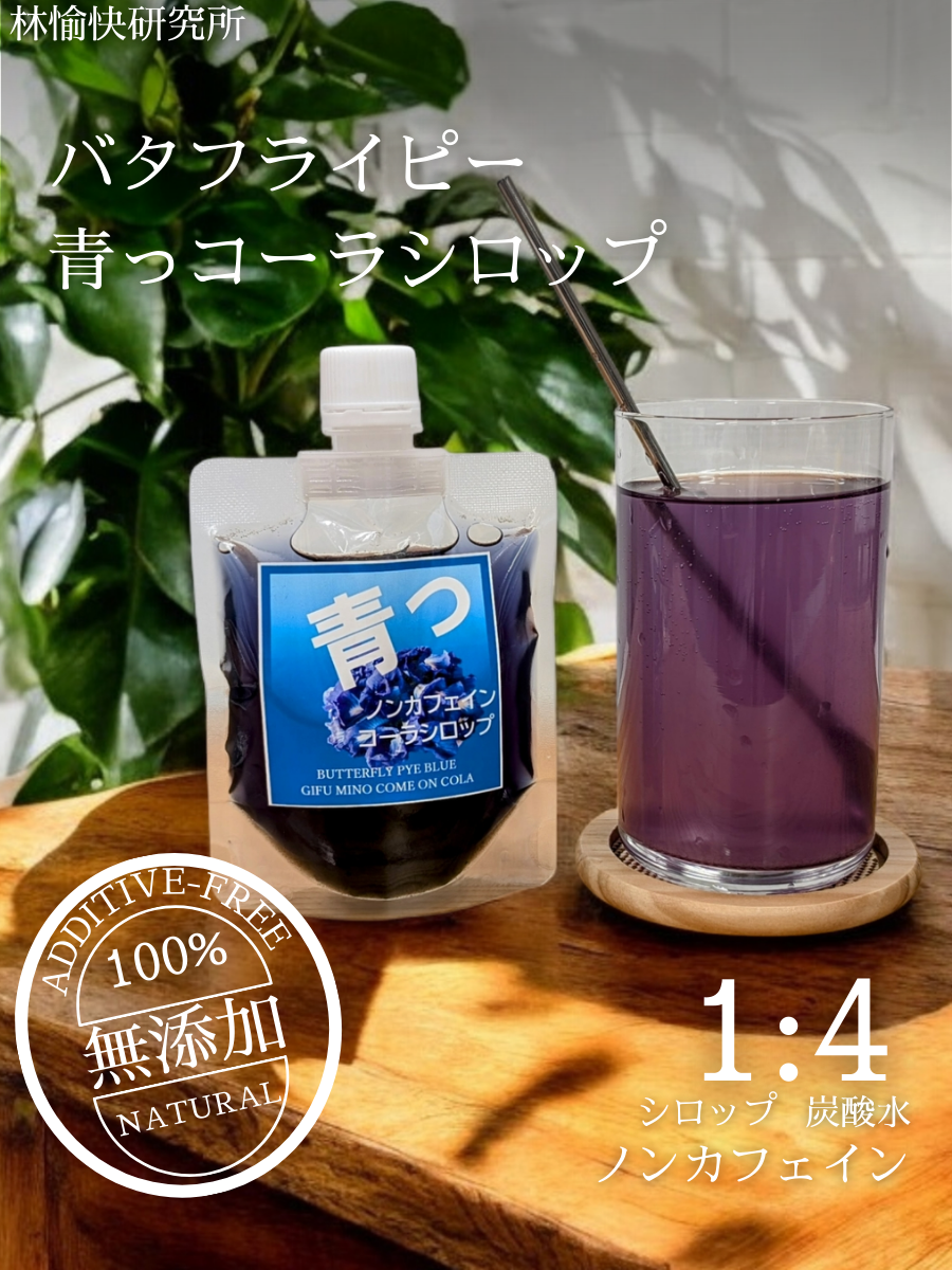 岐阜で生まれたクラフトコーラ 岐阜は、地元岐阜の素材を活かした唯一無二のクラフトドリンクです。クラフトコーラ 岐阜の専門店として、私たちは厳選したスパイスを使用した深い味わいをお届けします。岐阜の自然と職人の技を融合させた自慢のレシピは、全国どこからでも通販でご注文いただけます。
当店は焼酎やリキュールも取り扱う販売店・専門店として、クラフトコーラだけでなく岐阜産の魅力をたっぷり詰め込んだ商品を多数ご用意。地元岐阜の豊かな風土から生まれる焼酎や香り豊かなリキュールは、贈り物や自分へのおすすめの一杯として人気です。
さらに、クラフトコーラ 岐阜は大切な方へのギフトやお祝いにも最適。通販限定セットや季節限定品もあり、どなたにも喜ばれる味わいです。岐阜のクラフト文化を全国へ届けるクラフトコーラ 岐阜の販売店として、私たちは職人の心を込めた商品をお届けします。
本格的な焼酎や芳醇なリキュール、そして香り高いクラフトコーラをお探しなら、ぜひ当店の通販をご利用ください。岐阜から全国へ、こだわり抜いたクラフトコーラ 岐阜の魅力を今すぐご体験ください。