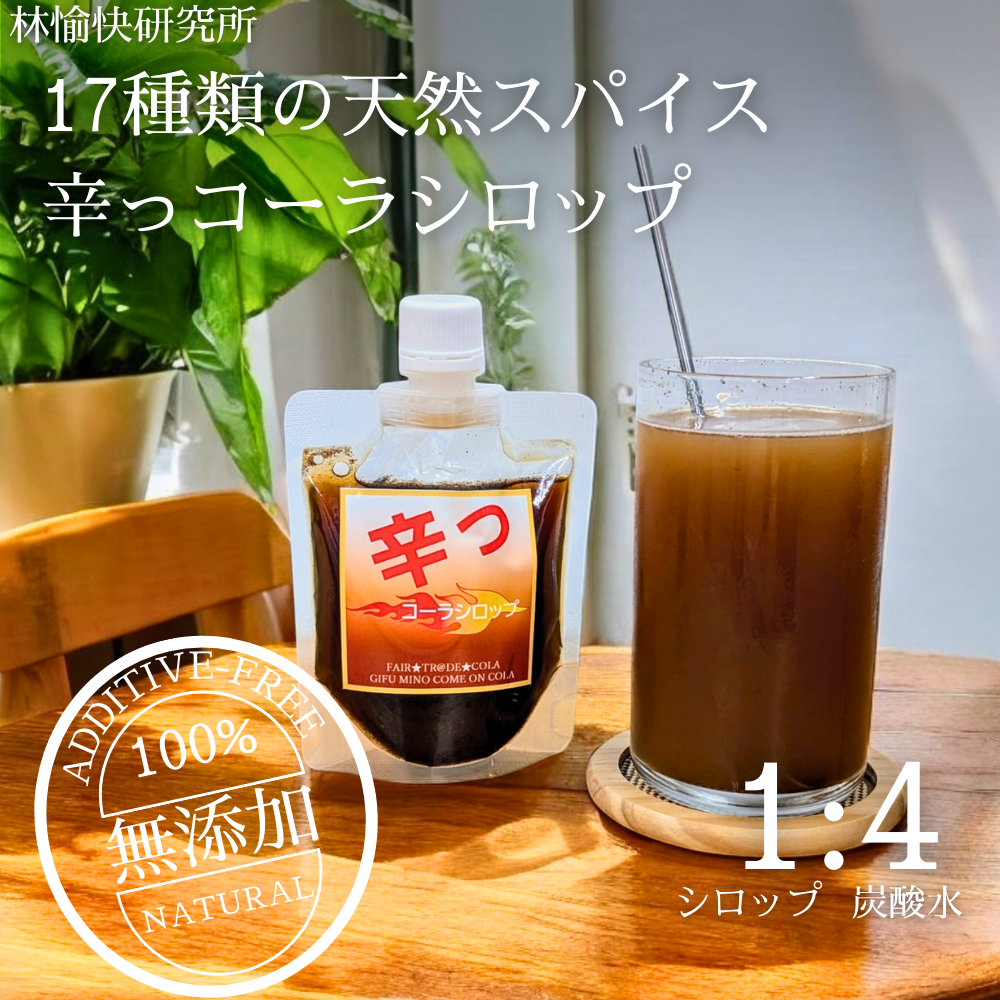 岐阜で生まれたクラフトコーラ 岐阜は、地元岐阜の素材を活かした唯一無二のクラフトドリンクです。クラフトコーラ 岐阜の専門店として、私たちは厳選したスパイスを使用した深い味わいをお届けします。岐阜の自然と職人の技を融合させた自慢のレシピは、全国どこからでも通販でご注文いただけます。
当店は焼酎やリキュールも取り扱う販売店・専門店として、クラフトコーラだけでなく岐阜産の魅力をたっぷり詰め込んだ商品を多数ご用意。地元岐阜の豊かな風土から生まれる焼酎や香り豊かなリキュールは、贈り物や自分へのおすすめの一杯として人気です。
さらに、クラフトコーラ 岐阜は大切な方へのギフトやお祝いにも最適。通販限定セットや季節限定品もあり、どなたにも喜ばれる味わいです。岐阜のクラフト文化を全国へ届けるクラフトコーラ 岐阜の販売店として、私たちは職人の心を込めた商品をお届けします。
本格的な焼酎や芳醇なリキュール、そして香り高いクラフトコーラをお探しなら、ぜひ当店の通販をご利用ください。岐阜から全国へ、こだわり抜いたクラフトコーラ 岐阜の魅力を今すぐご体験ください。