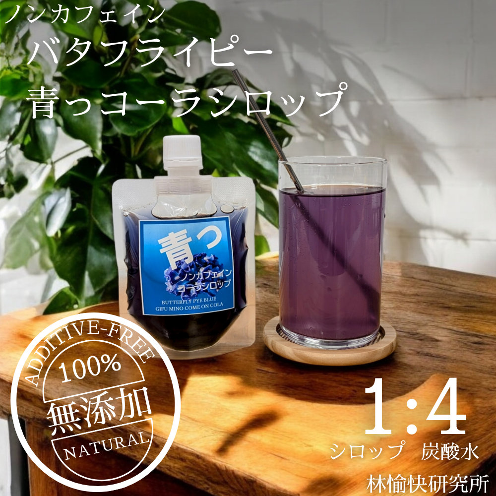 岐阜で生まれたクラフトコーラ 岐阜は、地元岐阜の素材を活かした唯一無二のクラフトドリンクです。クラフトコーラ 岐阜の専門店として、私たちは厳選したスパイスを使用した深い味わいをお届けします。岐阜の自然と職人の技を融合させた自慢のレシピは、全国どこからでも通販でご注文いただけます。
当店は焼酎やリキュールも取り扱う販売店・専門店として、クラフトコーラだけでなく岐阜産の魅力をたっぷり詰め込んだ商品を多数ご用意。地元岐阜の豊かな風土から生まれる焼酎や香り豊かなリキュールは、贈り物や自分へのおすすめの一杯として人気です。
さらに、クラフトコーラ 岐阜は大切な方へのギフトやお祝いにも最適。通販限定セットや季節限定品もあり、どなたにも喜ばれる味わいです。岐阜のクラフト文化を全国へ届けるクラフトコーラ 岐阜の販売店として、私たちは職人の心を込めた商品をお届けします。
本格的な焼酎や芳醇なリキュール、そして香り高いクラフトコーラをお探しなら、ぜひ当店の通販をご利用ください。岐阜から全国へ、こだわり抜いたクラフトコーラ 岐阜の魅力を今すぐご体験ください。