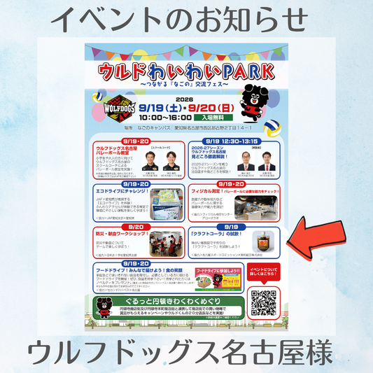 🏐【ウルドアクション】 ウルドわいわいPARK ～つながる『なごの』交流フェス～ に参加します！