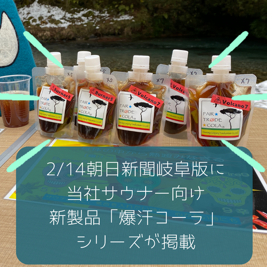 サ活 ととのう 効果 エナジー クラフトコーラ フェアトレードコーラ おすすめ スパイス サウナ前 水分補給 炭酸割 休憩中 シロップ スポーツドリンク ミネラル 飲みやすい 疲労回復 リラックス 発汗 燃焼系 グルシン 味 サウナスイーツ ととのった 爽やか 人気 楽しむ キメル 爆汗 玉汗 あまみ ロウリュ アウフグース 羽衣 ヴィヒタ サウナハット 熱波 オロポ イオンウォーター ポカリスエット アクエリアス 外気浴 電解質補給 ウィスキング サウナー グルシン 飯 サ道 五感　冴える 雑念