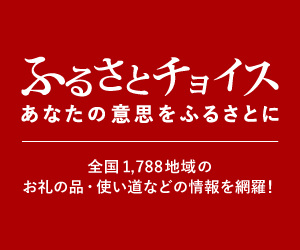 岐阜県美濃加茂市のふるさと納税返礼品として始まりました。