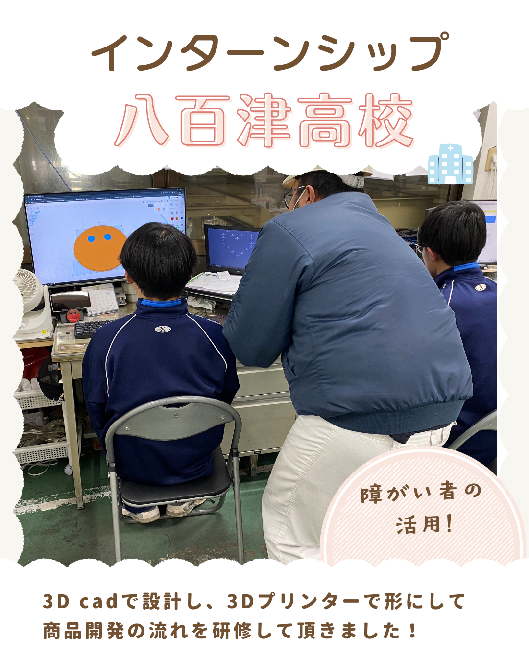 八百津高等学校の皆さんをインターンシップとしてお迎えします✨