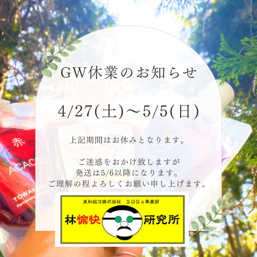 地元岐阜県美濃加茂市の素材を反映させたクラフトコーラやお酒を取り揃えている通販サイト【林愉快研究所】です。クラフトコーラシロップは、疲労回復に効果的な【辛】クラフトコーラ、ノンカフェインでバタフライピーで女性に人気の【青】クラフトコーラ、ハイビスカスローゼルなど美容や健康に効果的なハーブ＆スパイスのほのかな酸味とフルーティな美味しさ【赤】クラフトコーラです。エナジードリンクとして集中力を高めたいときはコーラナッツをはじめ17種類の天然素材のフェアトレードコーラ、心とからだをリラックスしたいときは、