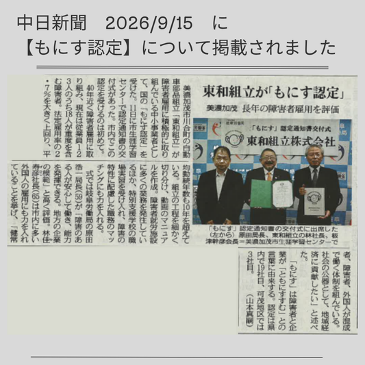 📰✨ 中日新聞に掲載されました！
