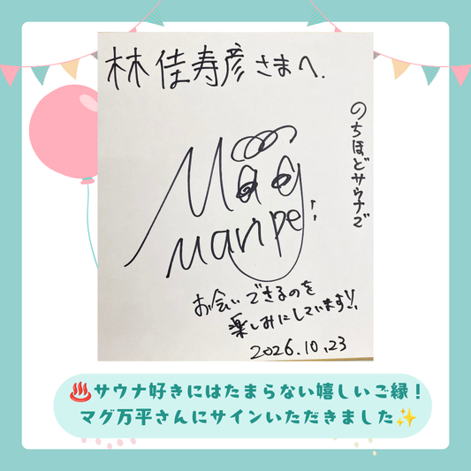マグ万平さんからサインをいただきました！🙌🔥