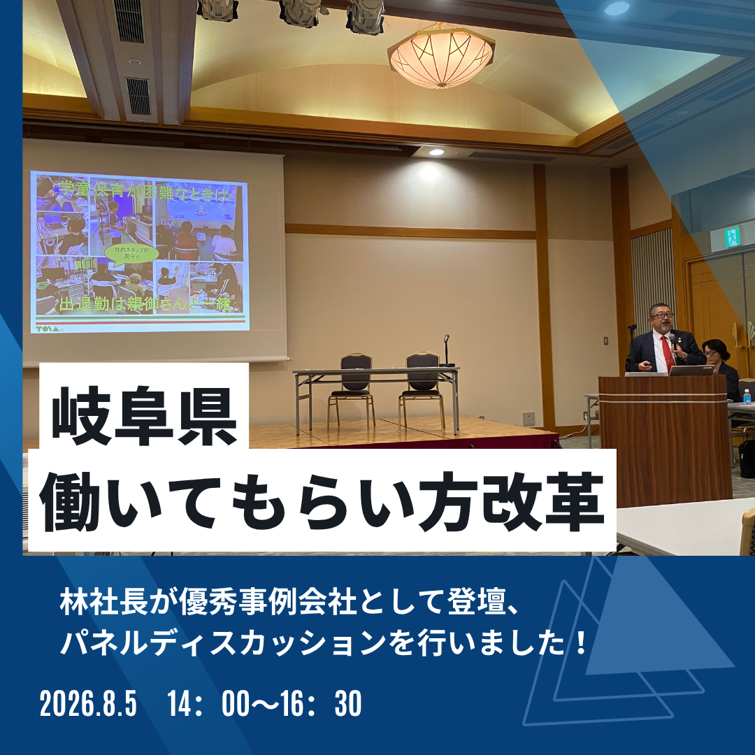 🏢【岐阜県主催シンポジウムに当社代表・林が登壇しました！】