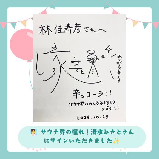 清水みさとさんからサインをいただきました！🙌✨