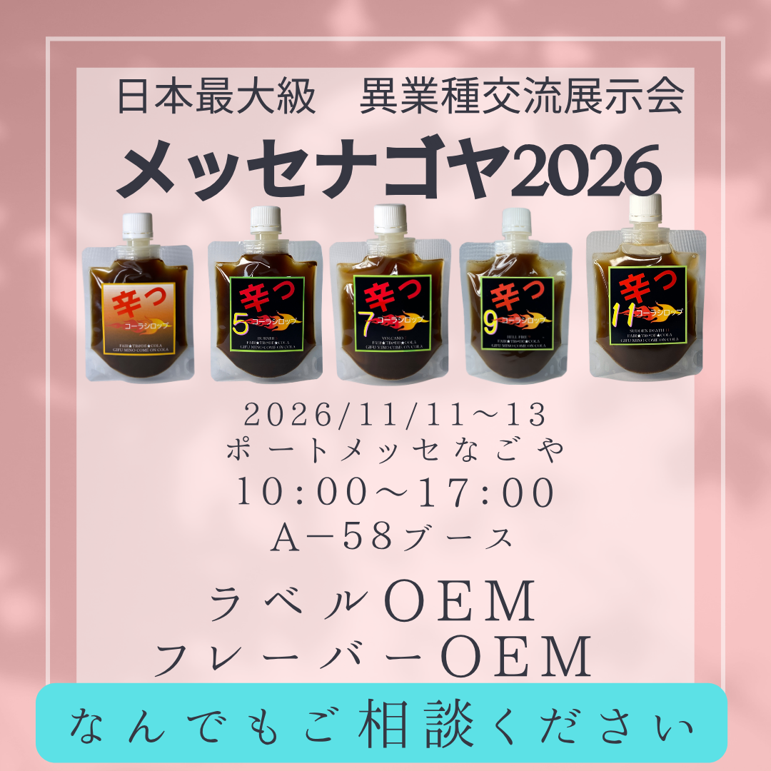 メッセナゴヤ2026に出展します！