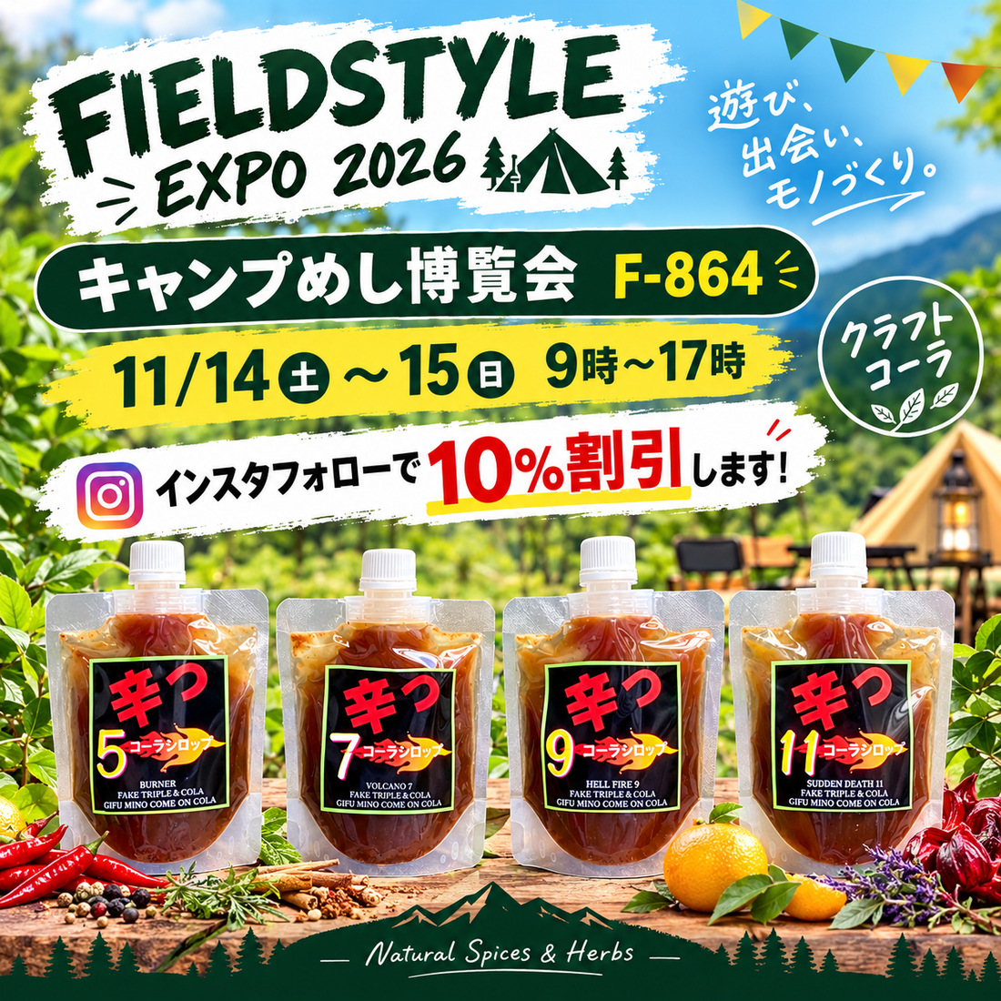 🔥【FIELDSTYLE EXPO 2026 出展します！】🔥