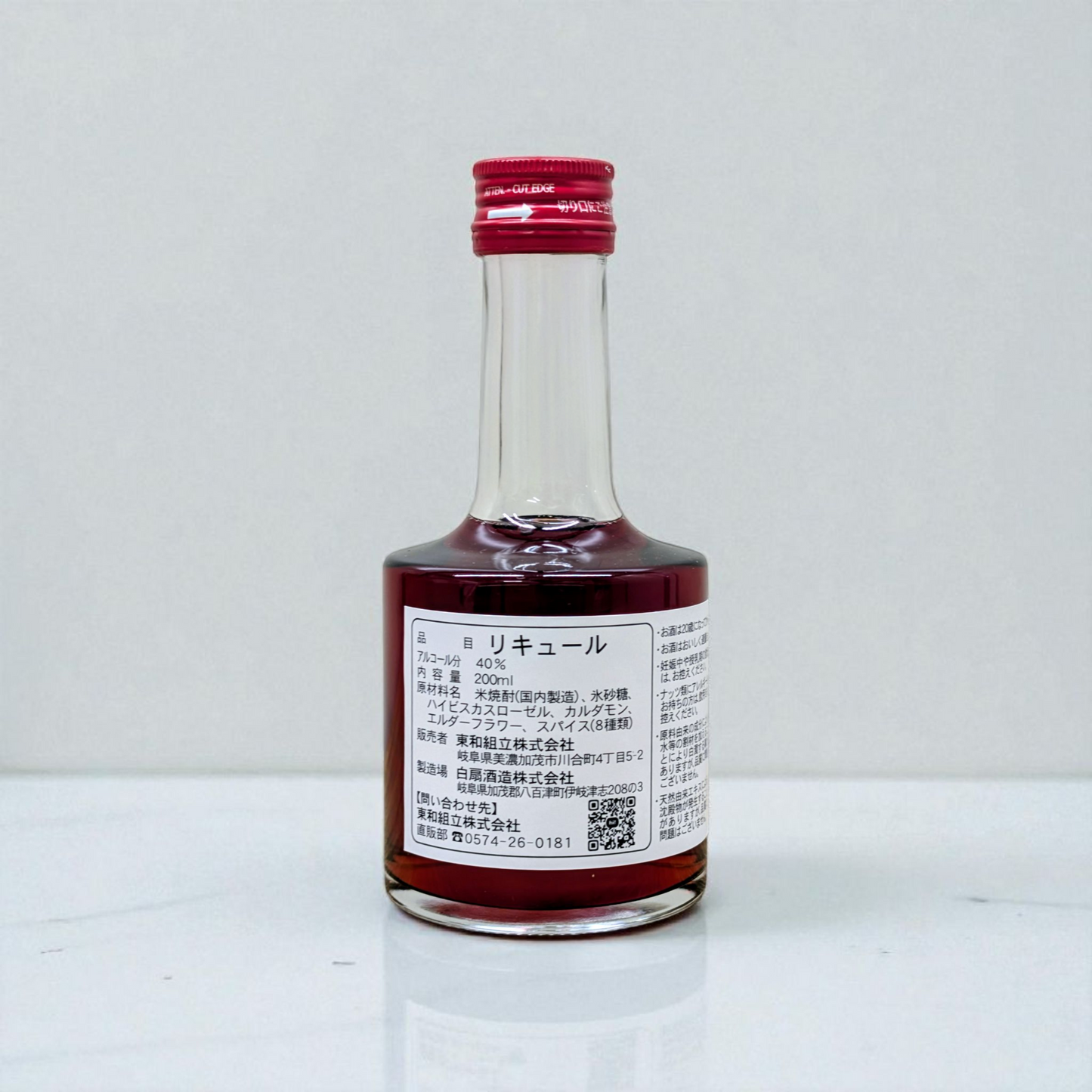 Spice Rouge お試しパック（配送無料キャンペーン）