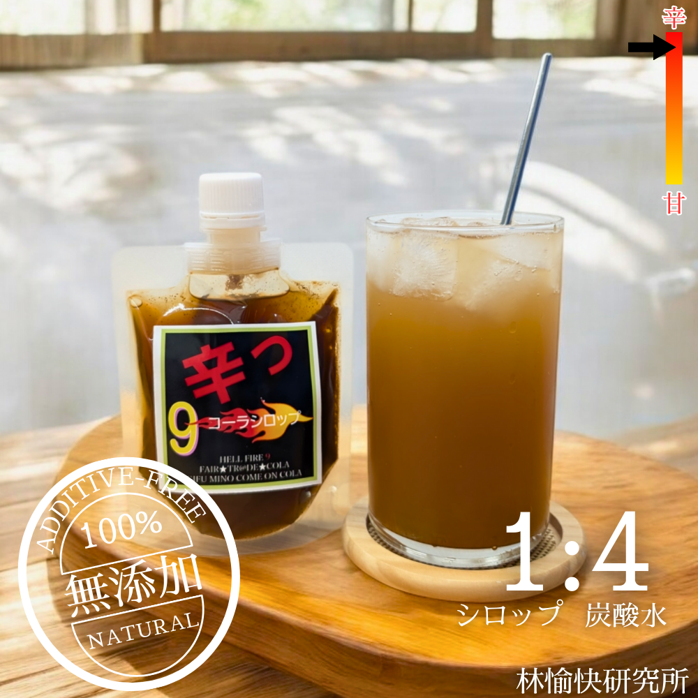 サウナやスポーツで「爆汗」！岐阜から生まれたサ活クラフトコーラ「辛っコーラ」は、辛いもの好き必見の刺激的なシリーズ。1から始まり、5倍、7倍、9倍、そして究極の11倍まで、唐辛子と多彩なスパイスを巧みにブレンド。身体を整えたい時や疲れた時、汗をかいて疲労回復したい時にぴったりの1本です。

飲む瞬間、炭酸の爽快感とともに口の中で弾けるような刺激。特に5倍・7倍・9倍は、唐辛子を増量した辛いものファン向けの飲み比べセット。スパイスの種類ごとに異なる香りと味わいを堪能できます。

岐阜の専門店や販売店でも注目されるクラフトドリンクで、全国から通販で気軽にお取り寄せ可能。サウナ後の水分補給やスポーツの合間に、心も体もリフレッシュさせる新感覚のスパイスコーラです。

「辛っコーラ」は、唐辛子とスパイスの絶妙なハーモニーで、辛いもの好きに最高の疲労回復体験を提供します。疲れた時のご褒美や、友人との飲み比べにもおすすめ。今すぐ通販で手に入れて、岐阜発のサ活クラフトコーラの魅力を体験してください。