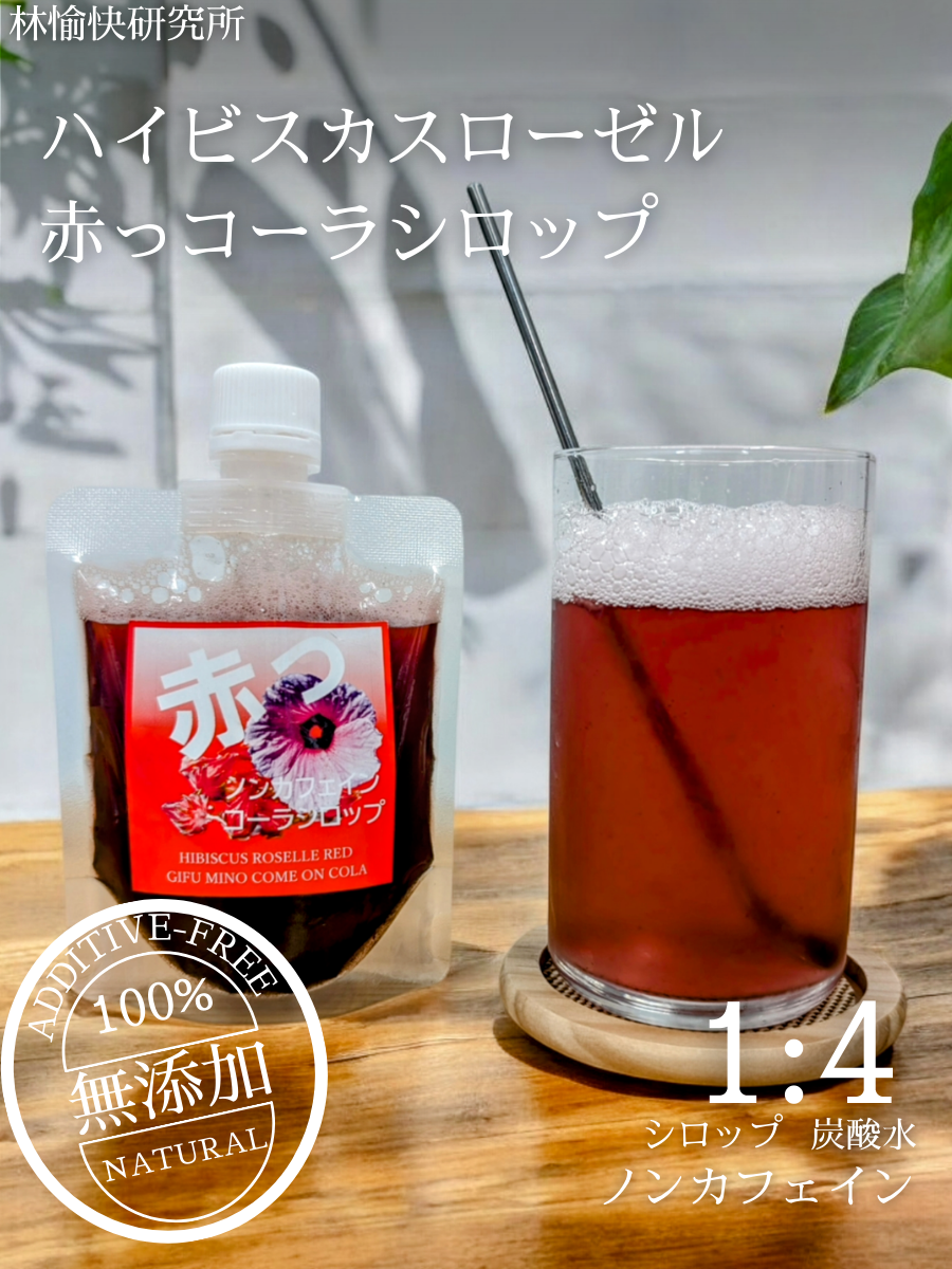 岐阜で生まれたクラフトコーラ 岐阜は、地元岐阜の素材を活かした唯一無二のクラフトドリンクです。クラフトコーラ 岐阜の専門店として、私たちは厳選したスパイスを使用した深い味わいをお届けします。岐阜の自然と職人の技を融合させた自慢のレシピは、全国どこからでも通販でご注文いただけます。
当店は焼酎やリキュールも取り扱う販売店・専門店として、クラフトコーラだけでなく岐阜産の魅力をたっぷり詰め込んだ商品を多数ご用意。地元岐阜の豊かな風土から生まれる焼酎や香り豊かなリキュールは、贈り物や自分へのおすすめの一杯として人気です。
さらに、クラフトコーラ 岐阜は大切な方へのギフトやお祝いにも最適。通販限定セットや季節限定品もあり、どなたにも喜ばれる味わいです。岐阜のクラフト文化を全国へ届けるクラフトコーラ 岐阜の販売店として、私たちは職人の心を込めた商品をお届けします。
本格的な焼酎や芳醇なリキュール、そして香り高いクラフトコーラをお探しなら、ぜひ当店の通販をご利用ください。岐阜から全国へ、こだわり抜いたクラフトコーラ 岐阜の魅力を今すぐご体験ください。